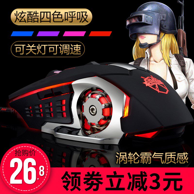 极速机械牧马人游戏专用电竞有线鼠标电脑宏家用T办公静音吃鸡无