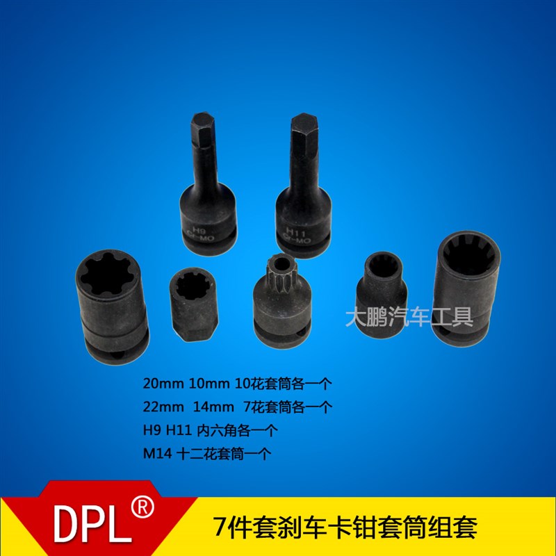 极速。新款宾利奥j迪A8 S6 Q5Q7煞车卡钳 煞车片螺丝拆装套筒工具