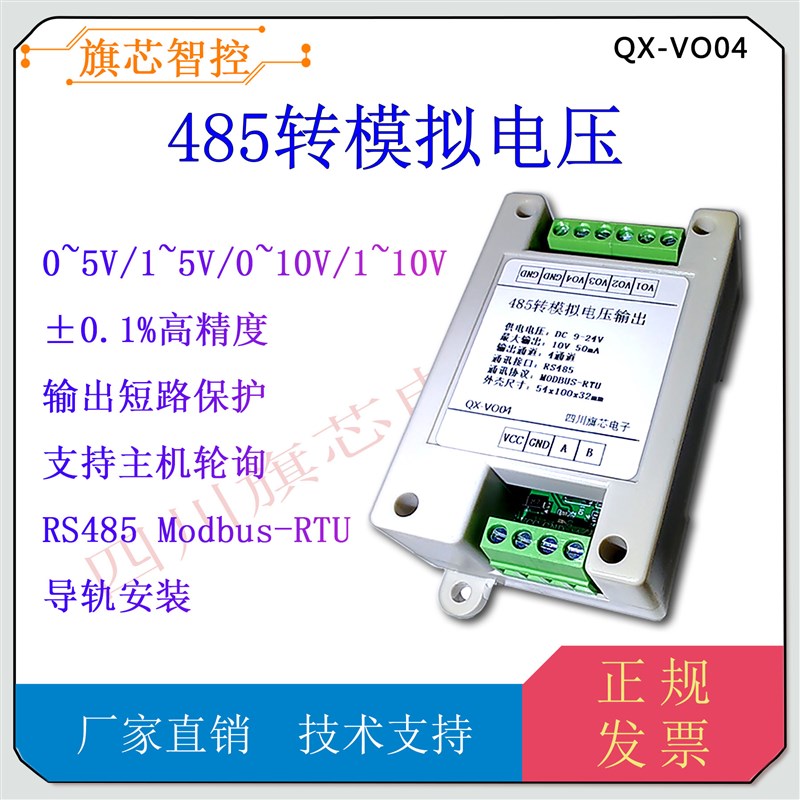 极速485转四路0-10Vo5V模拟量电压信号发生VOAO输出模块modbus导