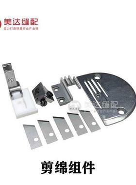 极速认准抖音切布组件剪边压脚剪布剪绵切布压脚DSK25.DSK27