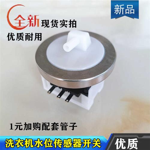 极速适用欧品XQB65-68S洗衣机水位器XQBH48-1588C水位感测器开关