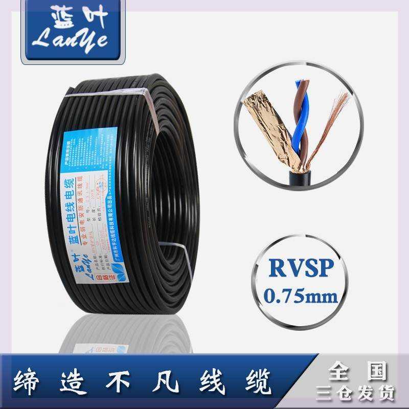 极速纯铜国标4e85通讯信号线 2芯双绞屏蔽线RVSP RVVPS2*0.75平方