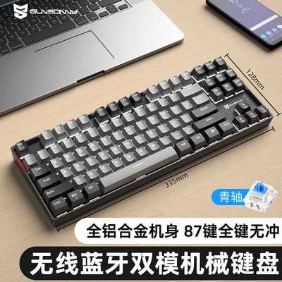极速新森松尼蓝牙无线机械键盘x87键三模电竞游戏办公mac电脑青茶