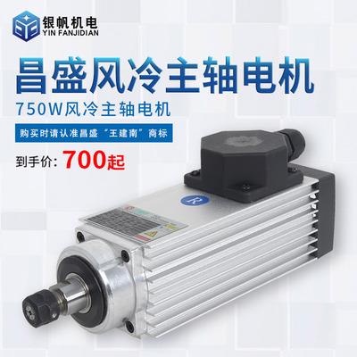 极速封边机昌盛木工k方形风冷主轴电机750W220/380V转高速电主轴
