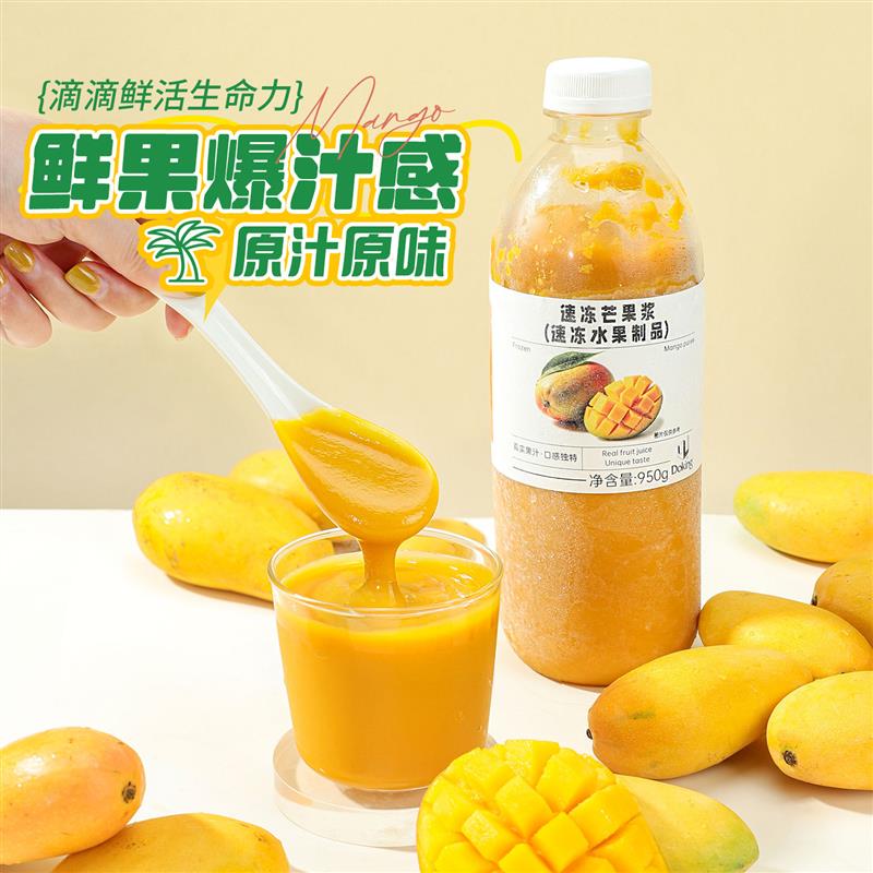推荐速冻芒果原浆950g鲜榨果泥芒果椰椰杨枝甘露商用水果原材料
