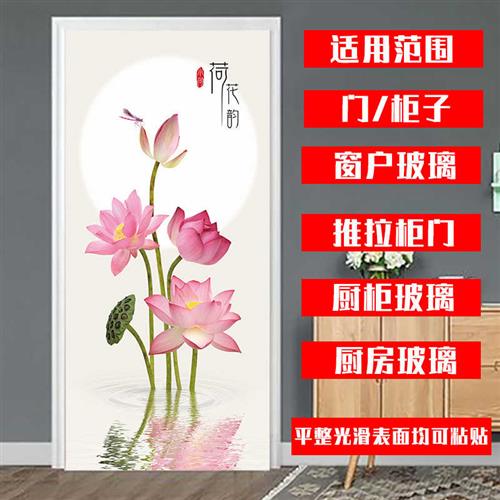 极速荷花门贴自粘整张贴纸t翻新装饰贴纸玻璃门木门衣柜门壁纸遮