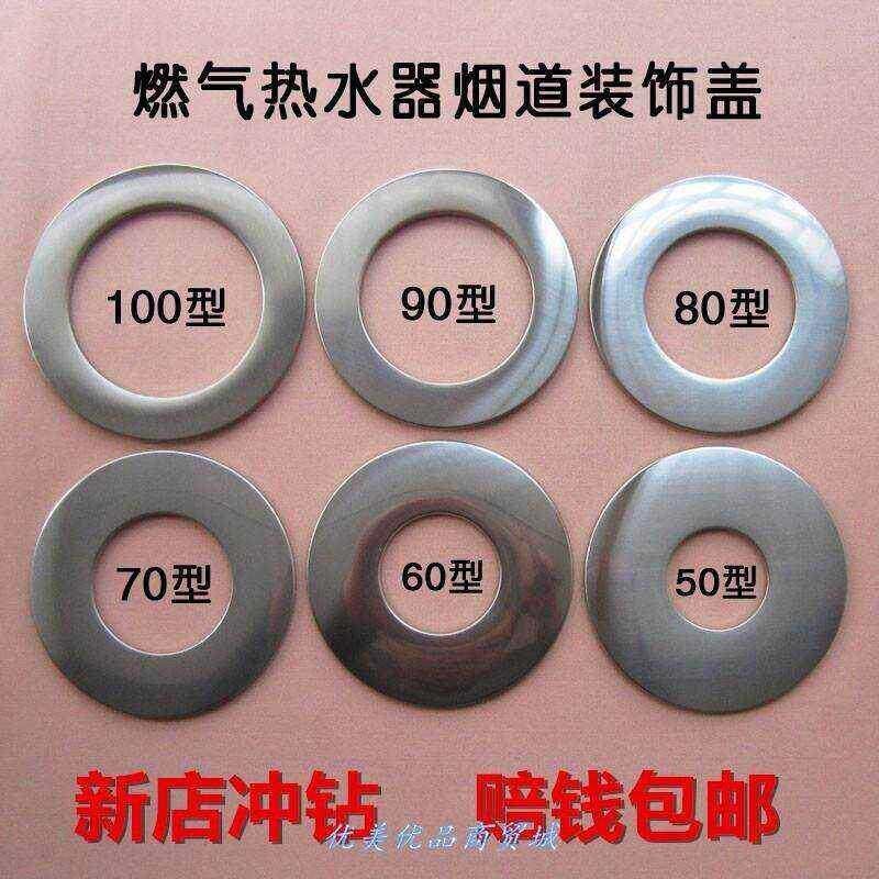 极速燃气热水器排烟管烟道装饰盖/C遮丑环/墙孔玻璃孔空调不锈钢