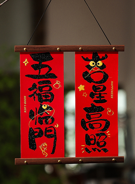 极速乔迁b之喜装饰墙面挂件平安喜乐对联挂饰礼物搬家入宅新居布