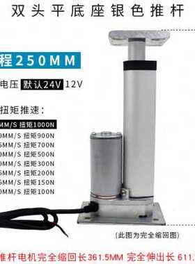 极速厂促平底工业力推升降12Vz大推杆电机流器伸缩u双头直电动座