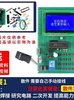 极速厂家基于51单晶片红外遥控指纹密码锁设计开发板DIZY电子蓝牙