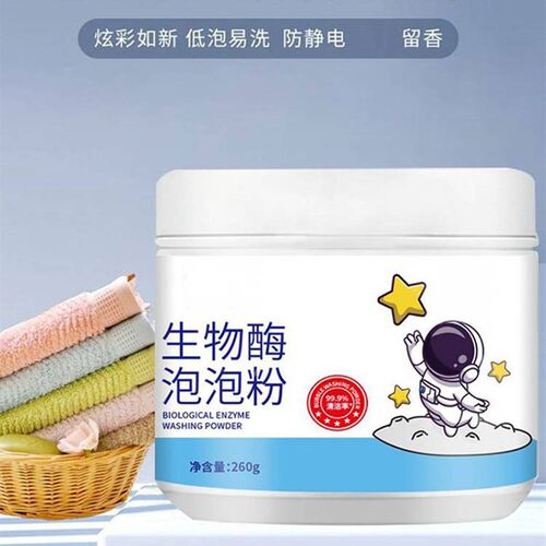 极速丽泓优品生物酶泡泡粉德国黑科E技活氧去渍懒人免手洗去黄增