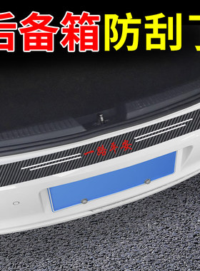 新品后备箱防护条通用汽车门槛条防踩踏贴保M护条尾箱门边防撞刮