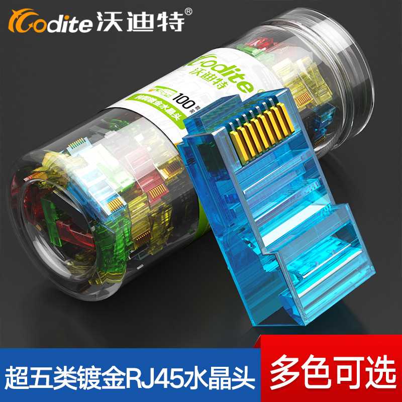 极速沃迪特水晶接k头彩色六类6超五5百网线J千兆非蔽R4屏5网络镀