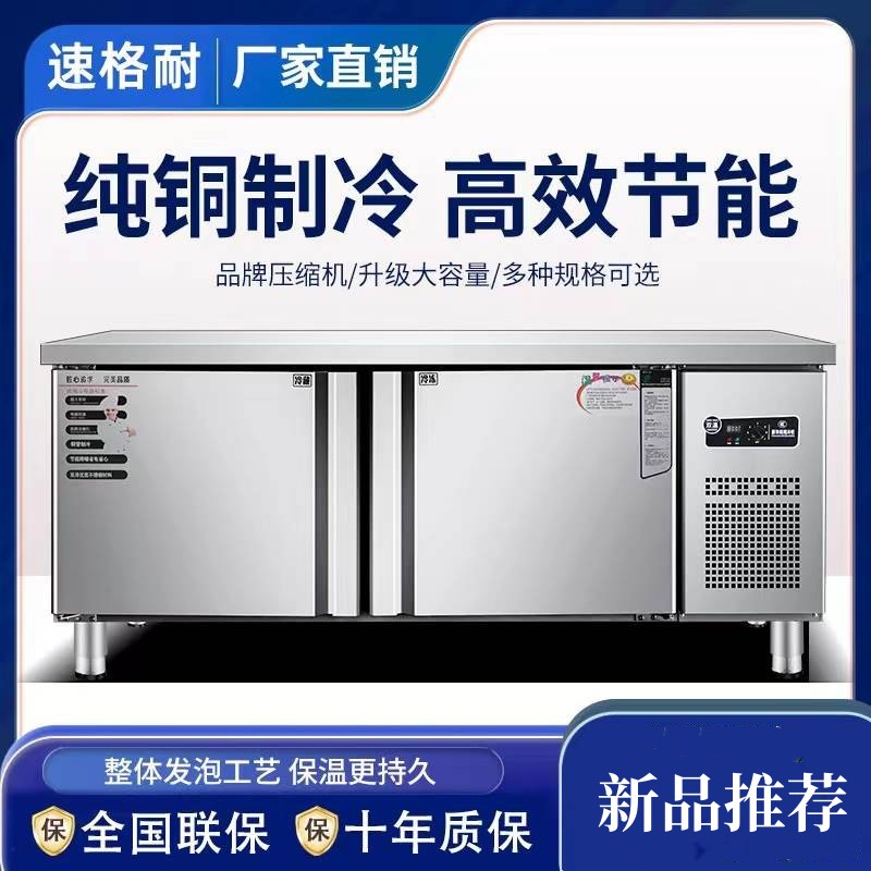 极速速格耐冷藏工作台冷冻柜商用冰箱平冷冰N柜操作台冰柜保鲜冷