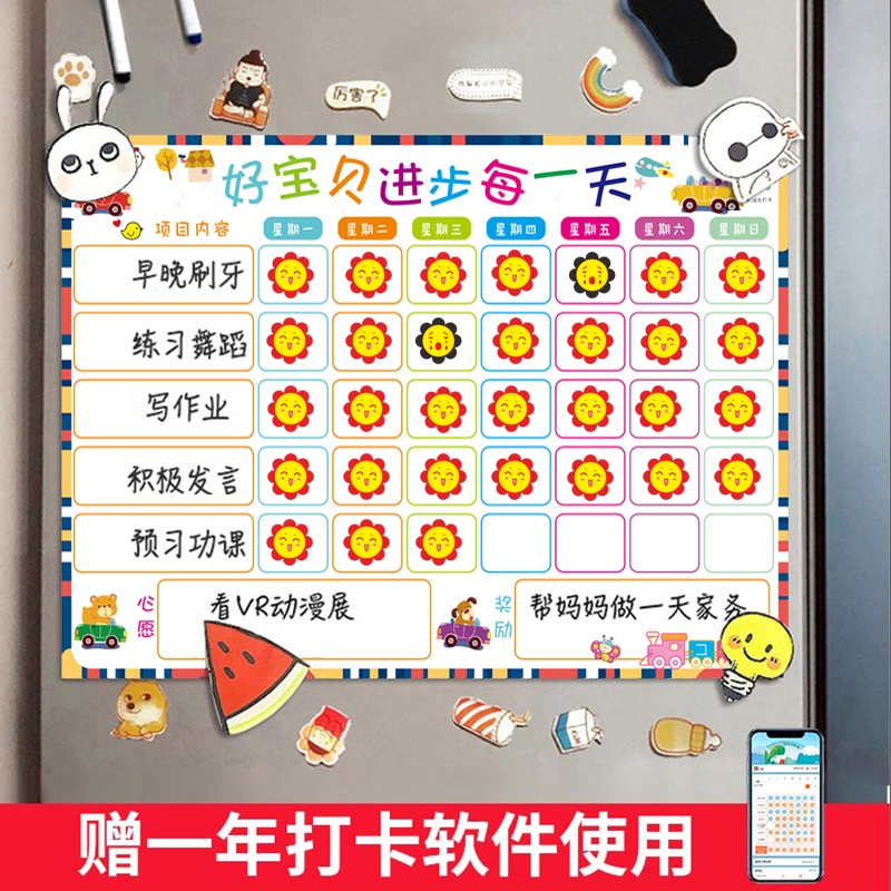 极速冰箱贴儿童成长自律r表计划表磁贴学习生活自律表好习惯磁性