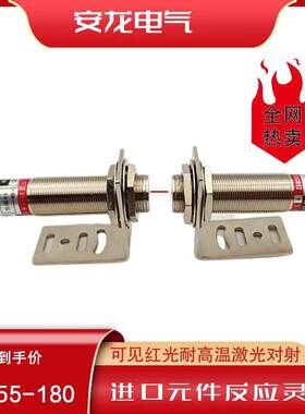 极速激光M18对射光电开关耐高温 MNFB-D5M1-W150红外线/激光感测