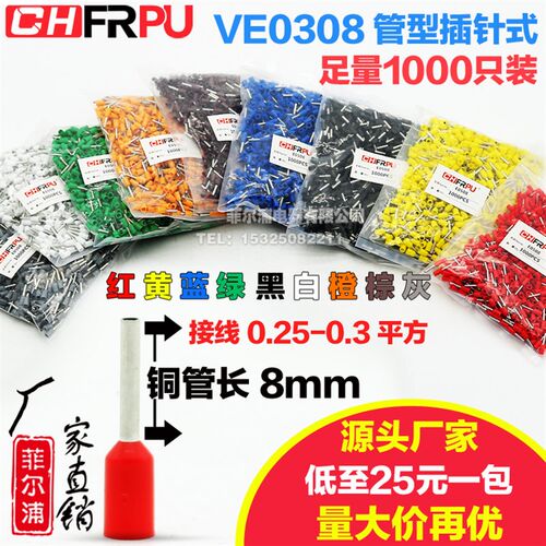 极速欧式管型 VE0308冷压端子 E0308F针形压线接线端子 接0.25-0.