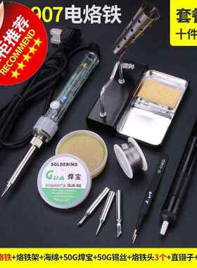 极速907调温电j烙铁套装60w恒温烙G铁家用 电脑维修焊接 烙铁套装