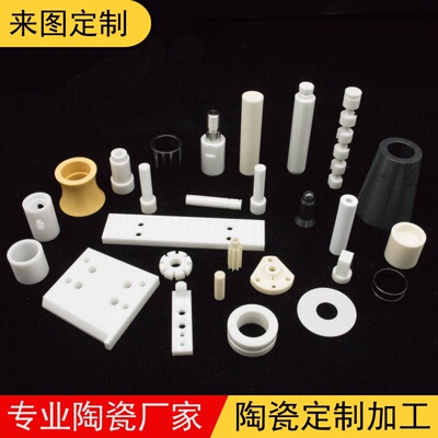 极速陶瓷零件加工耐磨陶瓷u板氧化铝陶瓷管氧化锆陶瓷W棒刚玉管定