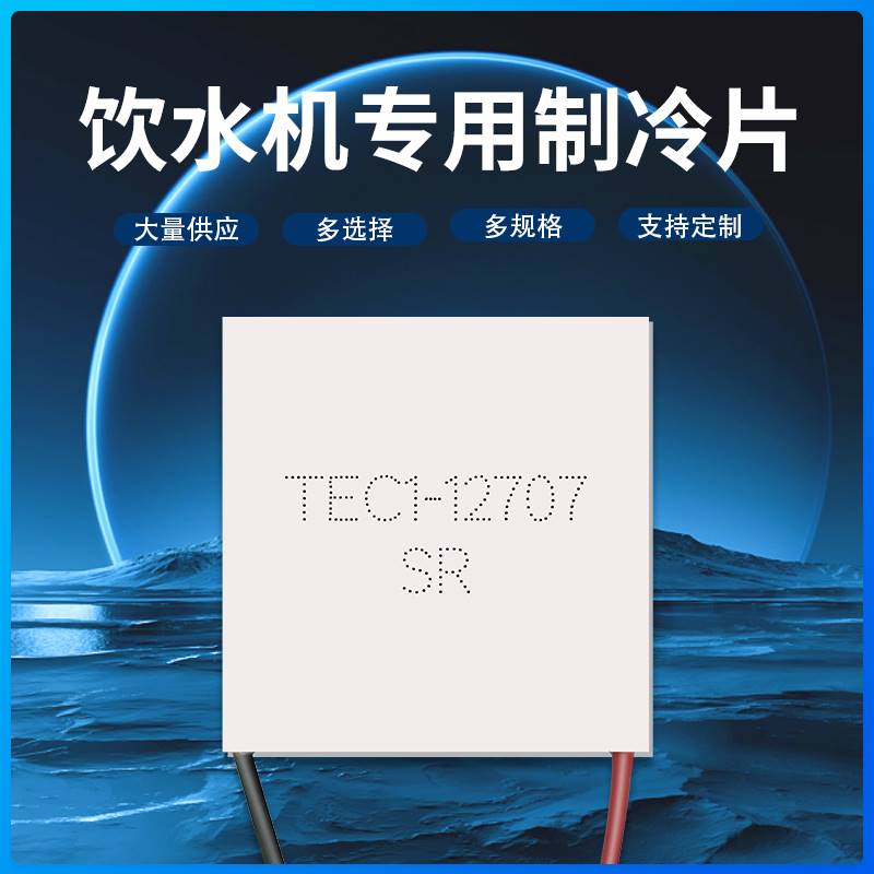 极速TEC1-1270l7 40*40MM 12V7A半导体制冷片饮水机车载冰箱加强