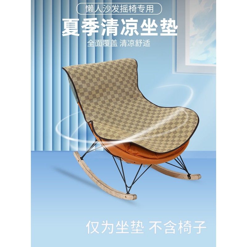 极速夏季冰藤摇摇椅躺椅垫子夏天凉席沙发懒人坐垫透W气网红龙虾