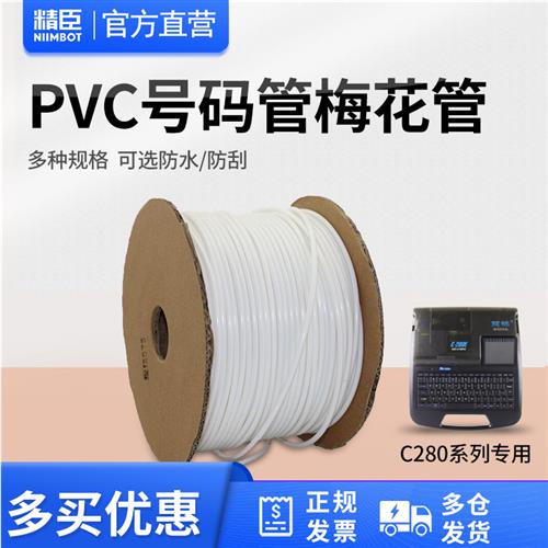 极速瓷白号码管线号管梅花管软y质耐磨刮耐高温五六类网线电线PVC