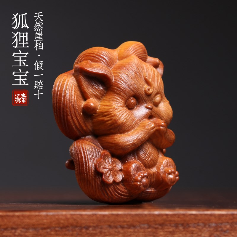 极速天然崖柏木实木雕刻s狐狸手把件可爱九尾狐创意动物文玩小挂