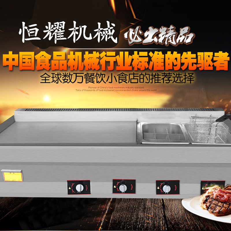 极速手抓饼机器燃气铁p板烧铁板商用摆摊煤气扒炉油炸锅炸炉一体