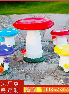 极速卡通凳子玻璃钢雕塑幼儿园商场装饰蘑菇座椅S户外桌椅花园庭