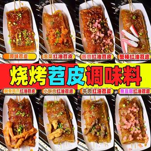白老師紅油烤苕皮燒烤專用醬邵皮豆干配料調(diào)料醬料燒烤醬紅油 推薦