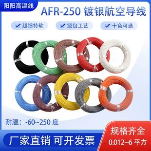 0.15 0.12 2f50航空导线铁氟龙四氟绕包镀银高温线0.1 极速AFR