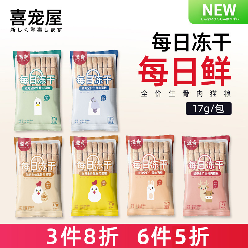 极速【新品】喜宠屋主食冻干u生骨肉每日冻干鸡兔鸭牛鱼小包锁鲜1