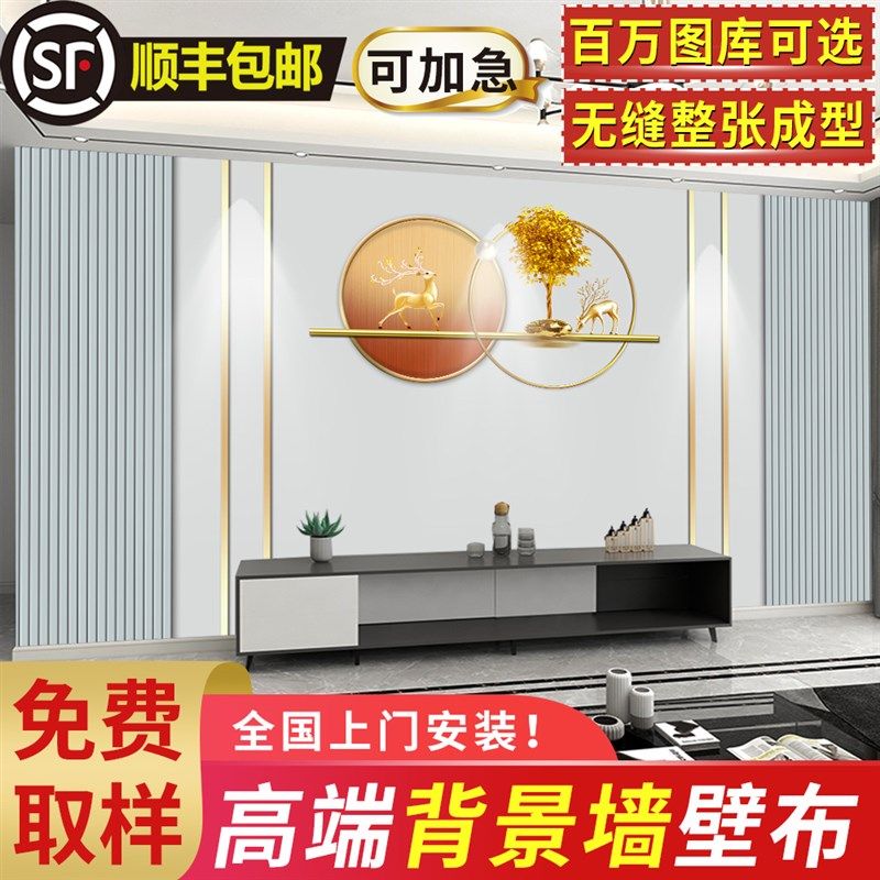 极速墙纸定制2023新款电视背景A墙壁纸客厅3D轻奢壁布现代简约墙,家装主材,定制壁画,淘宝优惠券,粉丝福利购,淘宝优惠卷