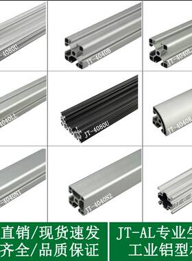 极速荆腾 工业铝型材 铝合金4080U型铝型材槽铝导T轨 机架框铝 机