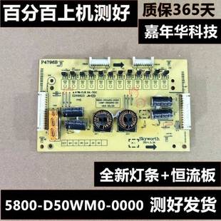 极速创维55E710U电视恒流板168P-D50WM0-00H 5800-D50WM0-0000测