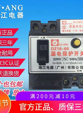 极速珠江家用漏g电断路器220V两相40a60安漏电保护器开关32a 总开