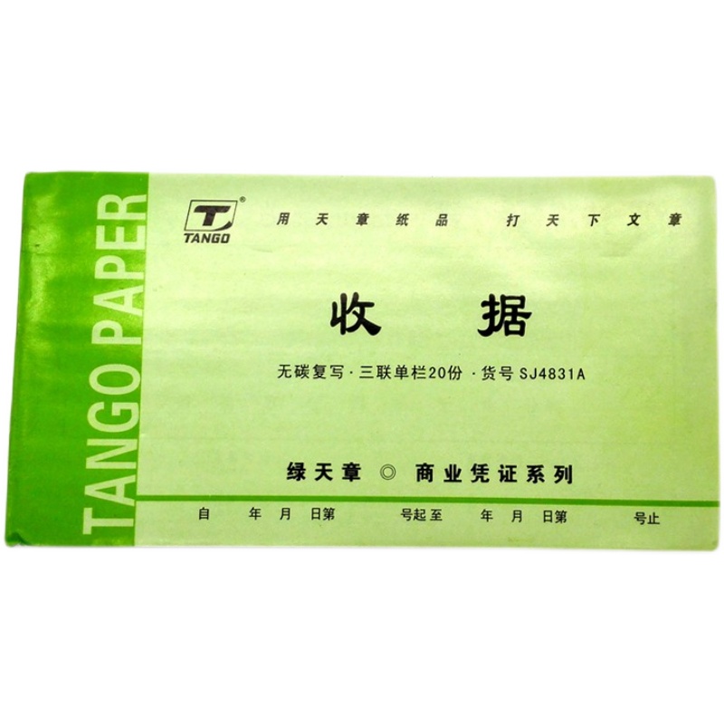 极速天章三联单栏收据无碳复写收款收据单栏收据V单据票据10本
