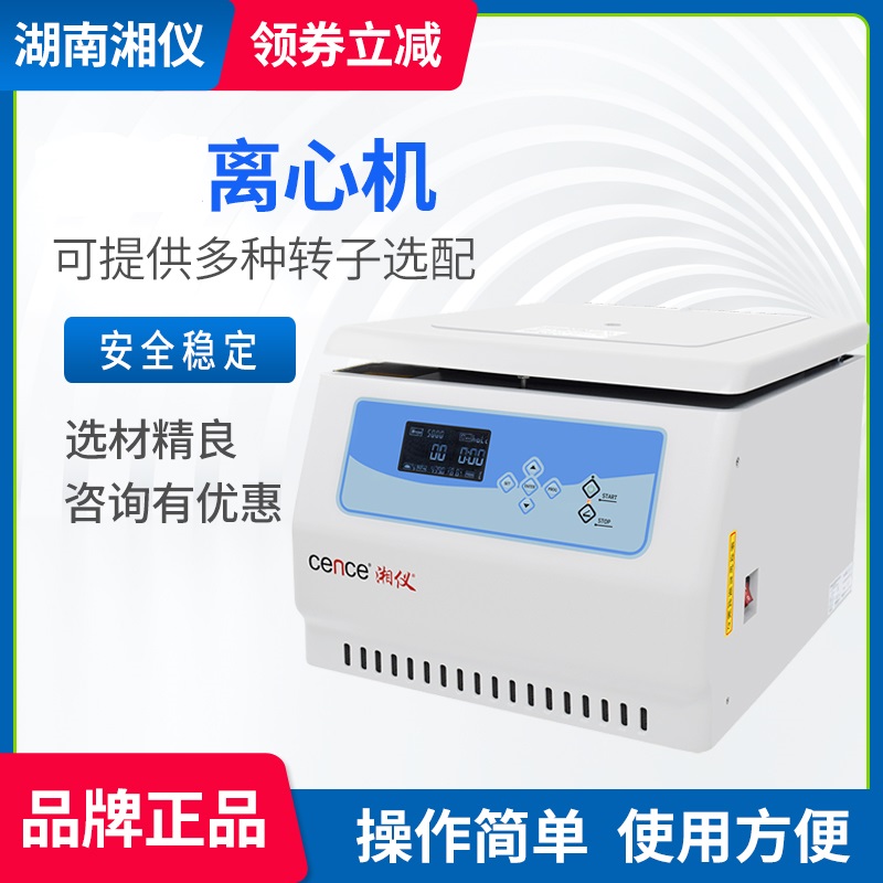 极速厂销湘仪 L530多管架自动平衡低速离心机大容W量液晶显示品