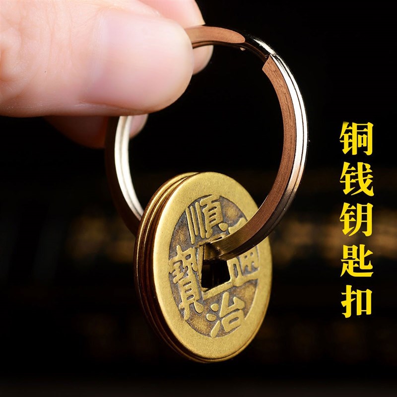 极速风水阁五帝钱挂件钥匙扣六帝钱三帝铜钱挂饰家V居汽车钥匙装