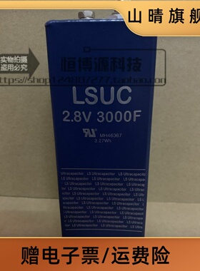 极速厂家Maxwell超级法拉电容 u2.8v3000F  LSUC 点焊机 2.7v 汽