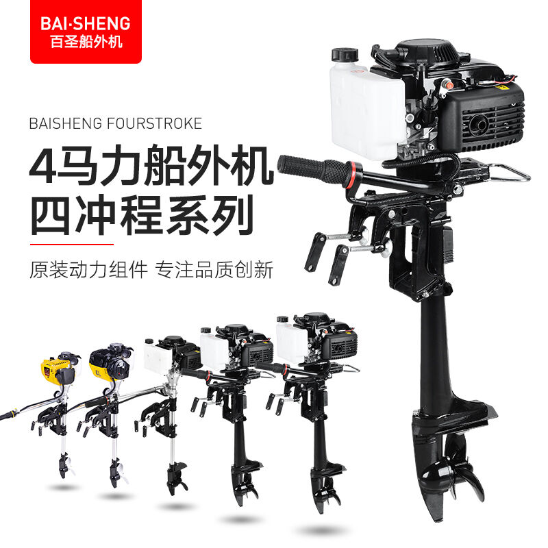 极速恒海四冲程船外机推进器船用螺旋桨发动N机挂桨机手持马达艇