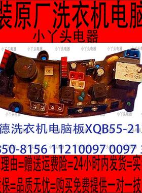 极速厂家吉c德洗衣机电路板XQB55-2126XQB50-8156112100970097主