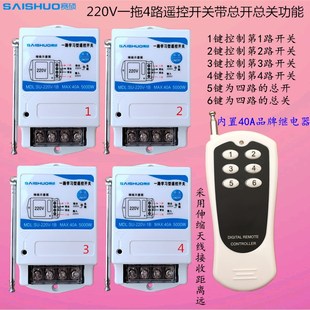 极速赛硕2路4路6路1r0路潜水泵电机展厅灯具大功率遥控开关遥控控