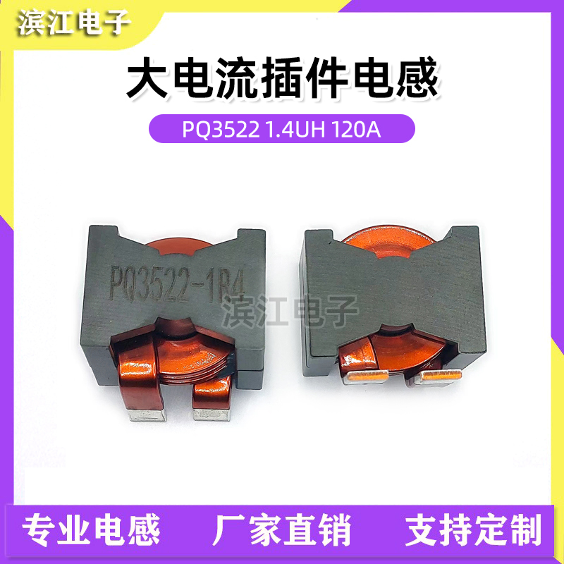 极速扁平线大电流电感铜排PQn3522 PQ2012 PQ2617 PQ3517 22 33UH