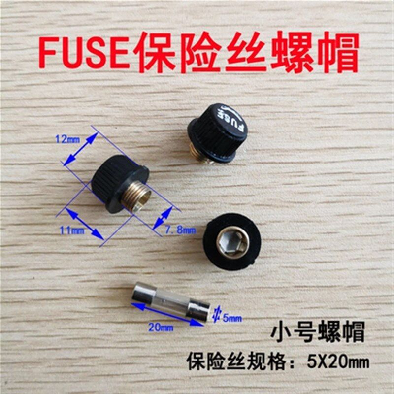 极速FUSE保险丝螺帽头电磁波烤A灯充电机切带机缝纫机数码机FUSE