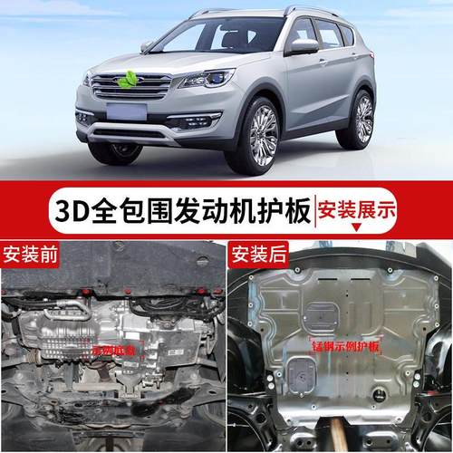 极速奇瑞欧萌达引擎下护板改装专用22-23款欧梦达汽X车底盘装甲挡