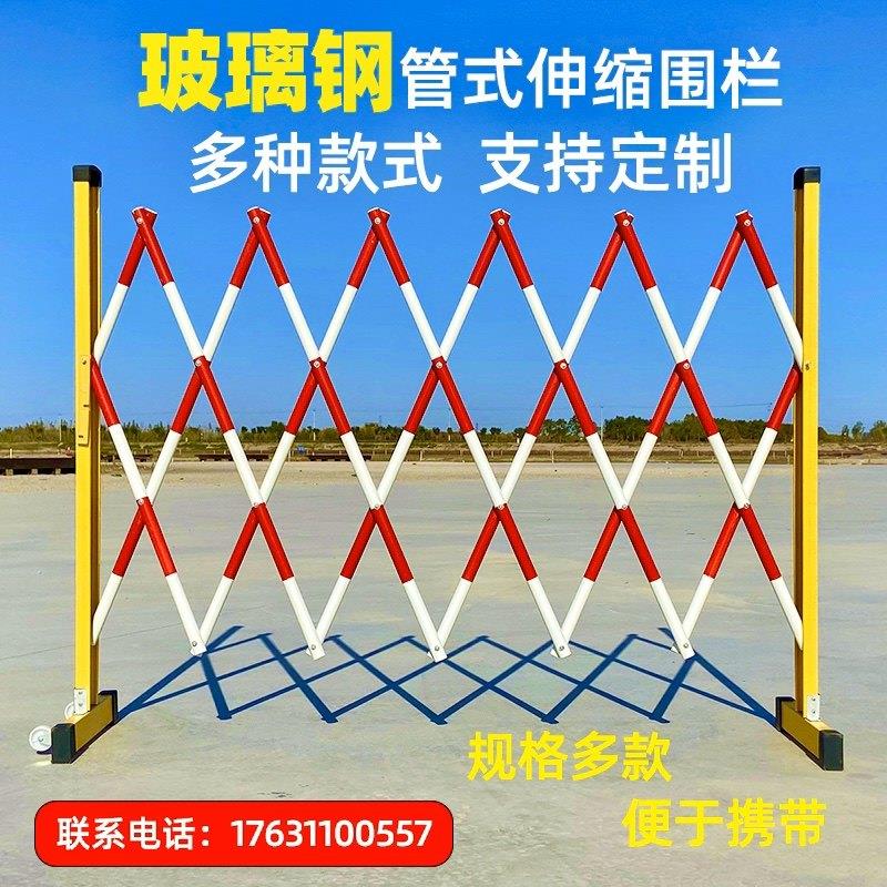 可移动伸缩围栏玻璃纤维管式电力安全绝H缘隔离栏工厂硬质折叠防