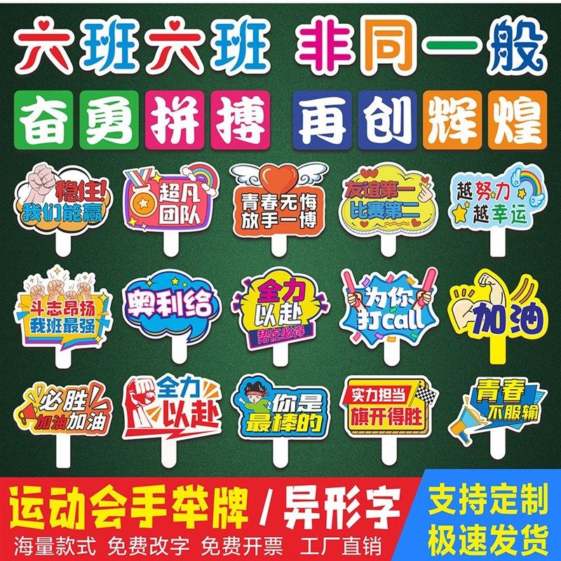 极速I运动会氛围道m具开幕式班级口号加油助威拍照手举牌异形应援