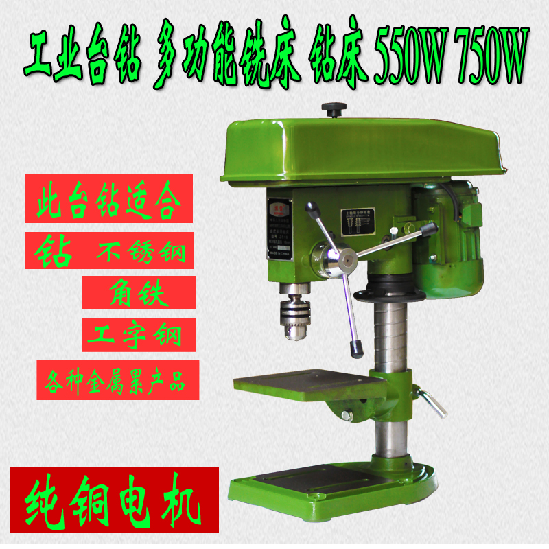 极速工业级大功率多功能台式钻床/台式钻床铣床16MM20VMM/木工金