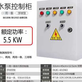 新品新新品双水泵控制柜一用x一备E液位浮球污水泵排污控制箱配电